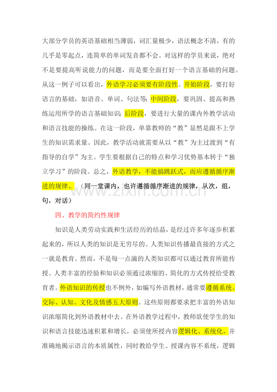 英语教学规律.docx_第3页