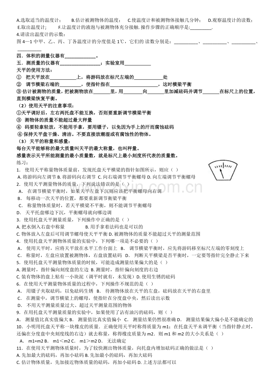 认识各种常用的测量仪器及仪器正确的使用方法.docx_第2页