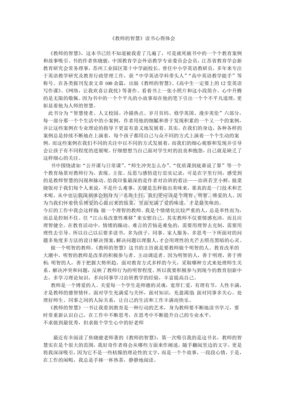 教师的智慧读后感.doc_第1页