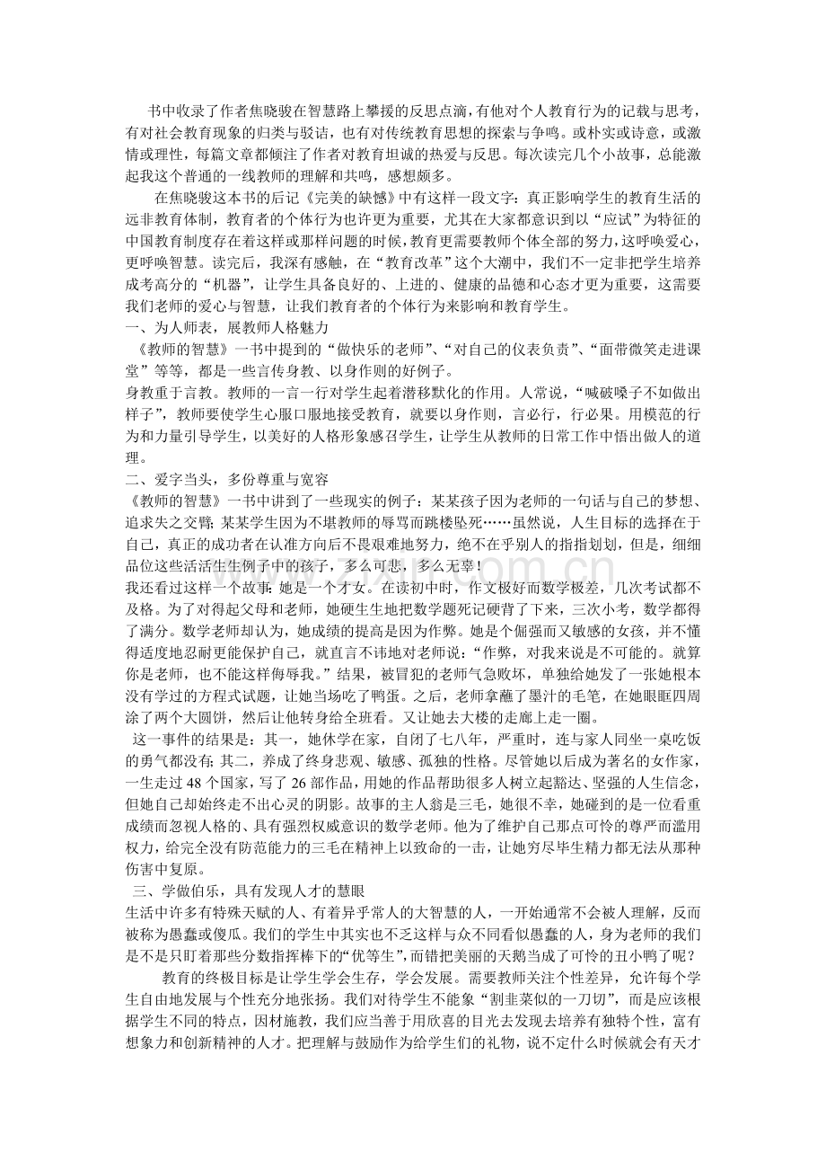 教师的智慧读后感.doc_第2页