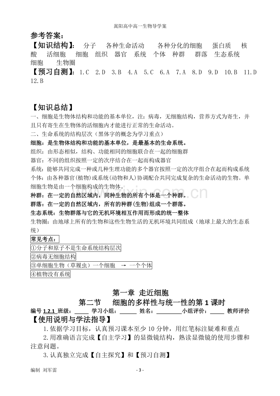 高一生物导学案.doc_第3页