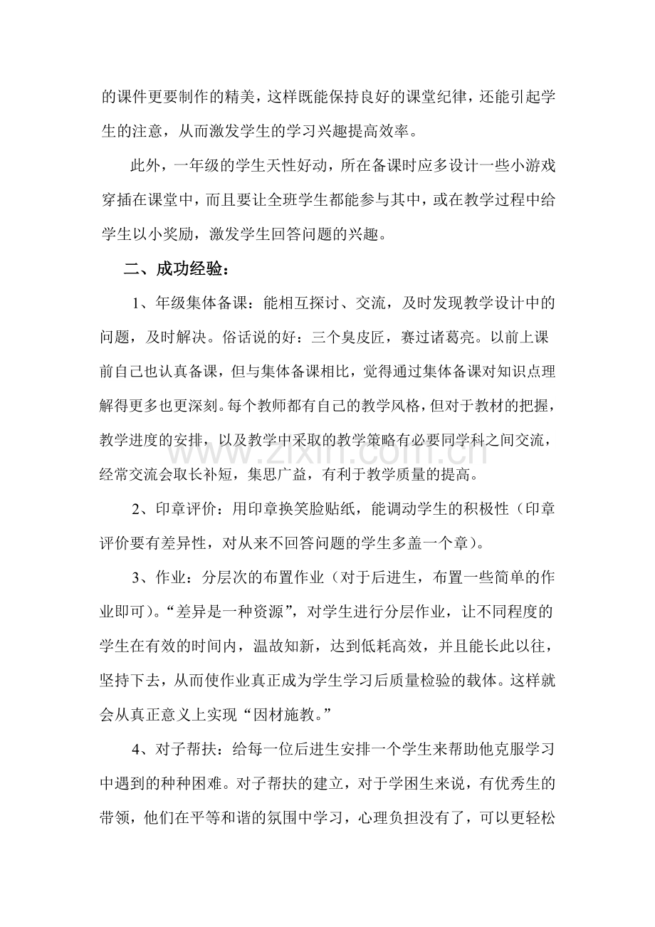 高效课堂一年级语文组.doc_第2页