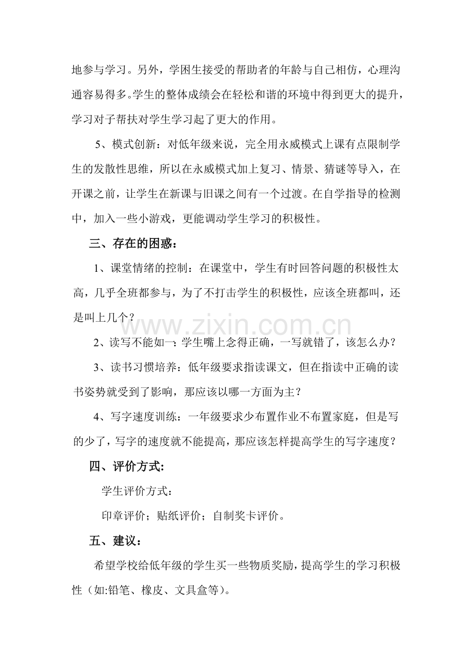 高效课堂一年级语文组.doc_第3页