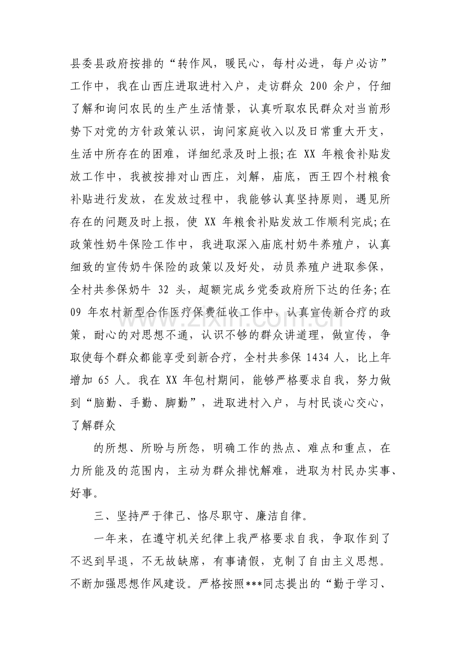 个人政治画像材料(通用7篇).pdf_第2页