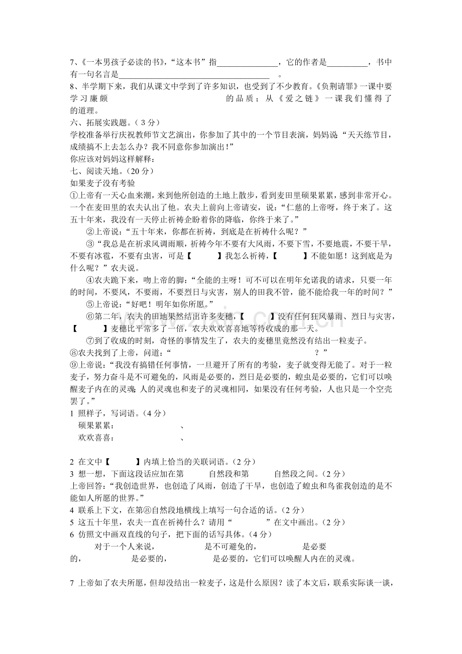 六年级语文期中试卷.doc_第2页