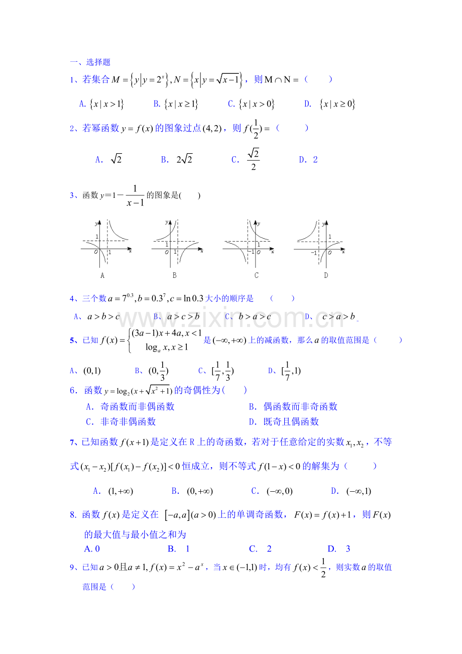 函数与导数测试题.doc_第1页