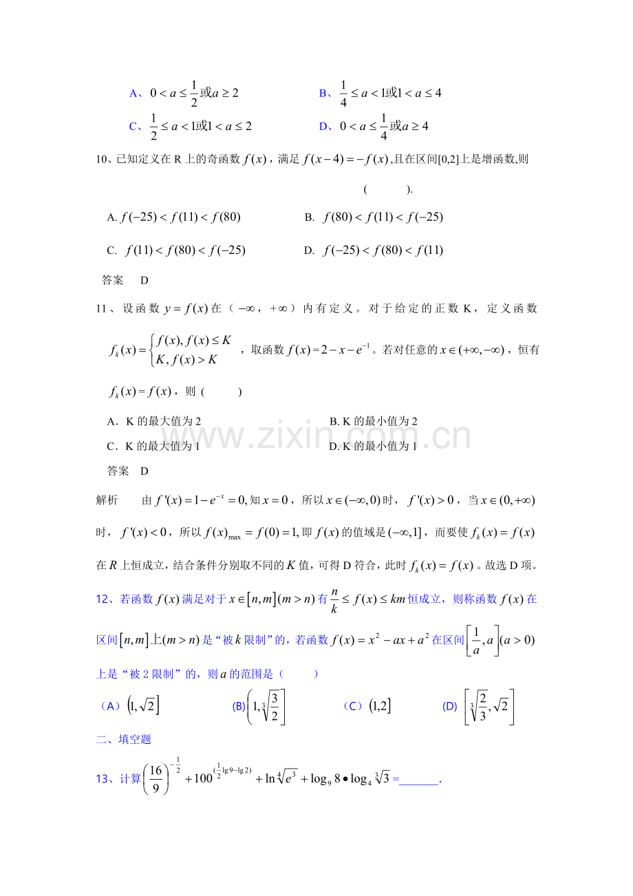 函数与导数测试题.doc_第2页