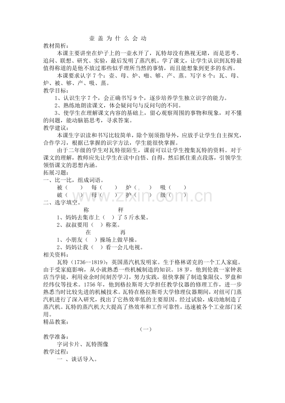 《壶盖为什么会动》教学设计.doc_第1页