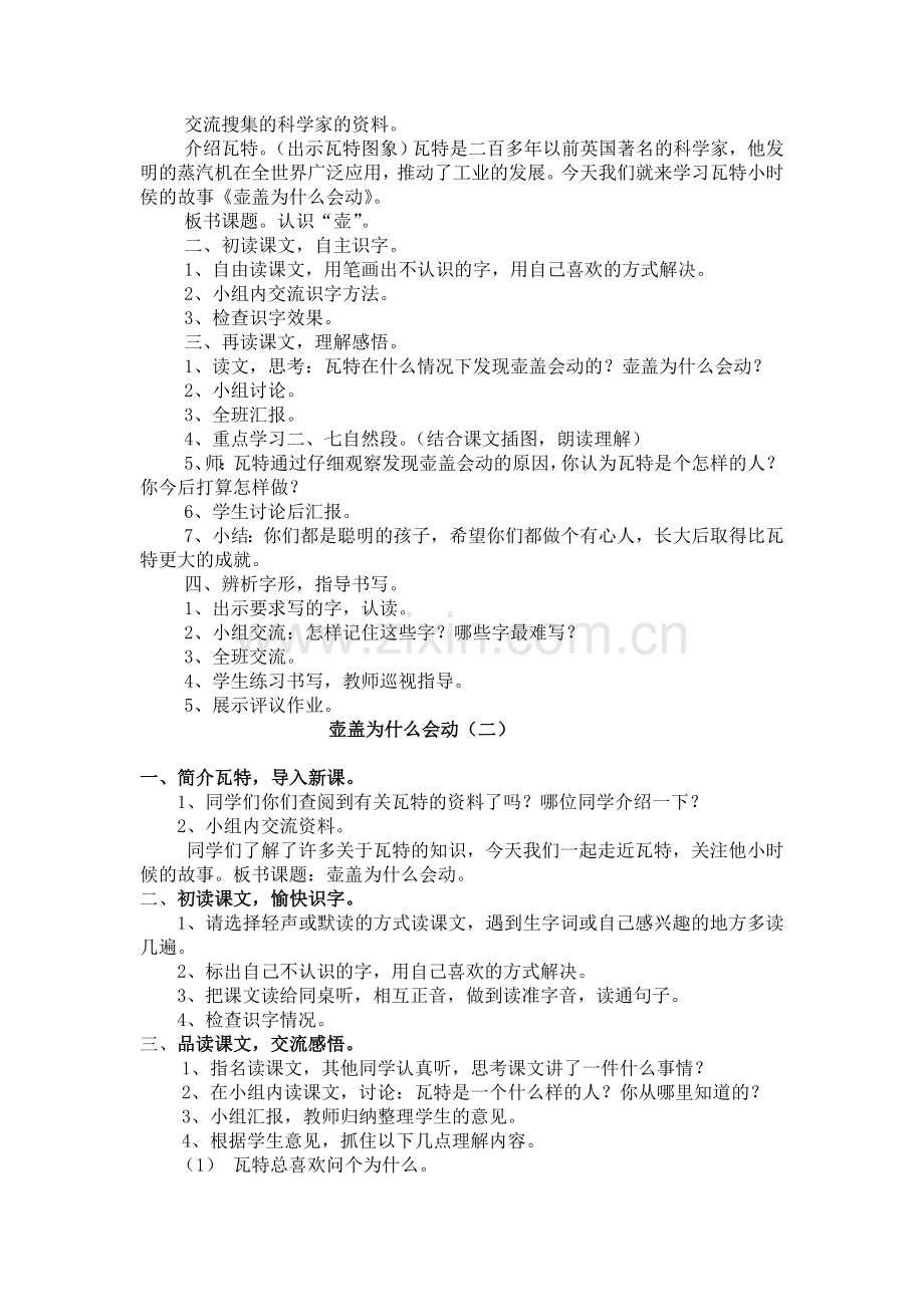 《壶盖为什么会动》教学设计.doc_第2页