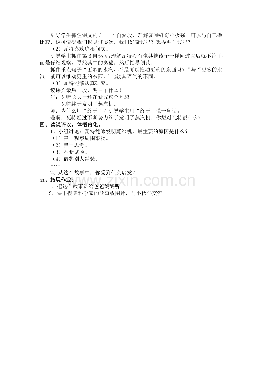 《壶盖为什么会动》教学设计.doc_第3页