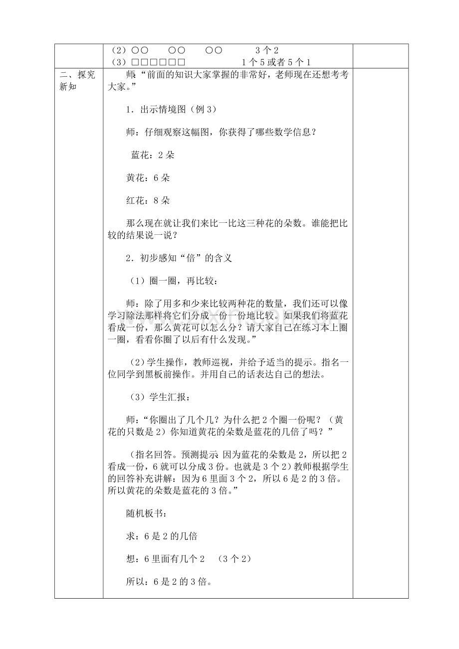 苏教版三年级上册：第一单元两三位数乘一位数教学设计表格式.doc_第3页