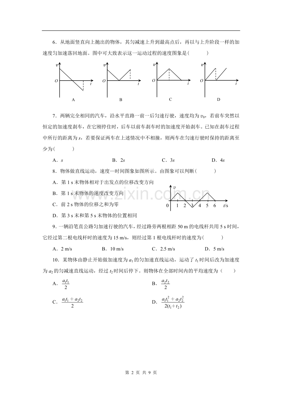 第二章_匀变速直线运动的研究习题.doc_第2页