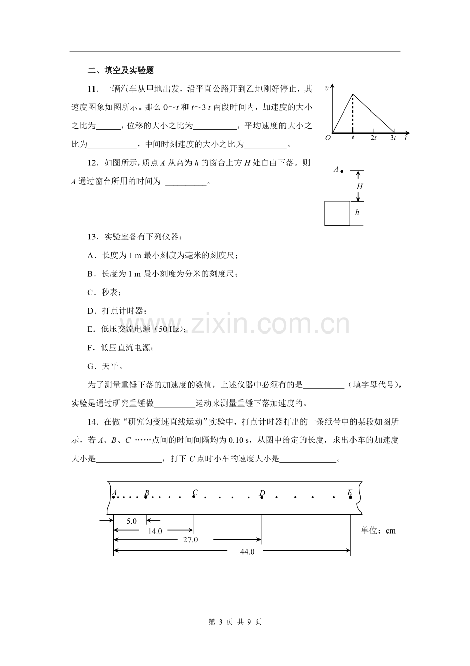 第二章_匀变速直线运动的研究习题.doc_第3页