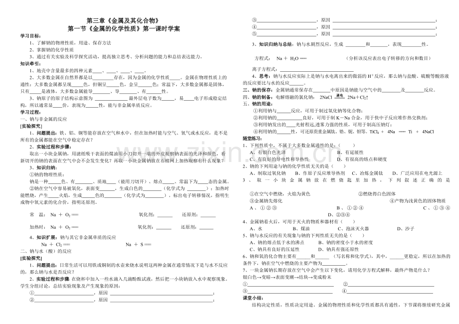 第三章第一节第一课时钠学案.doc_第1页