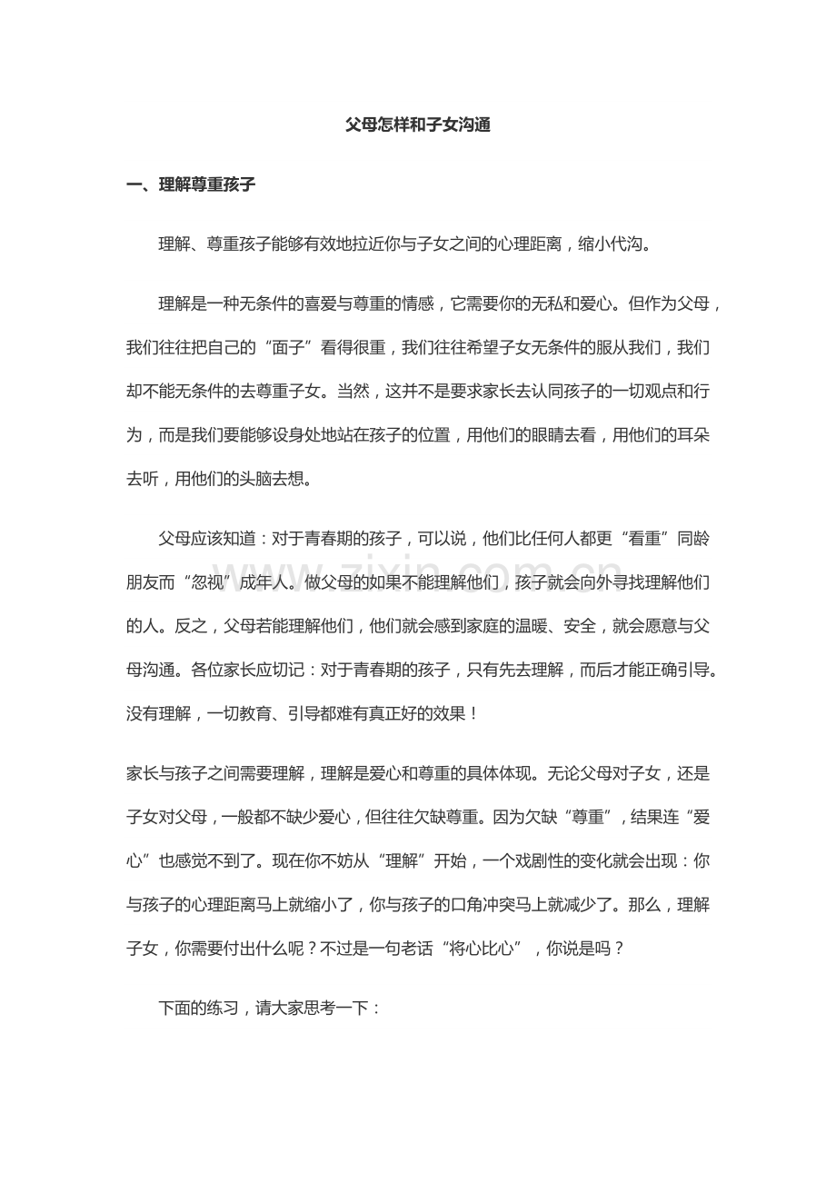 新课程改革中教师培训存在的问题及对策.docx_第1页