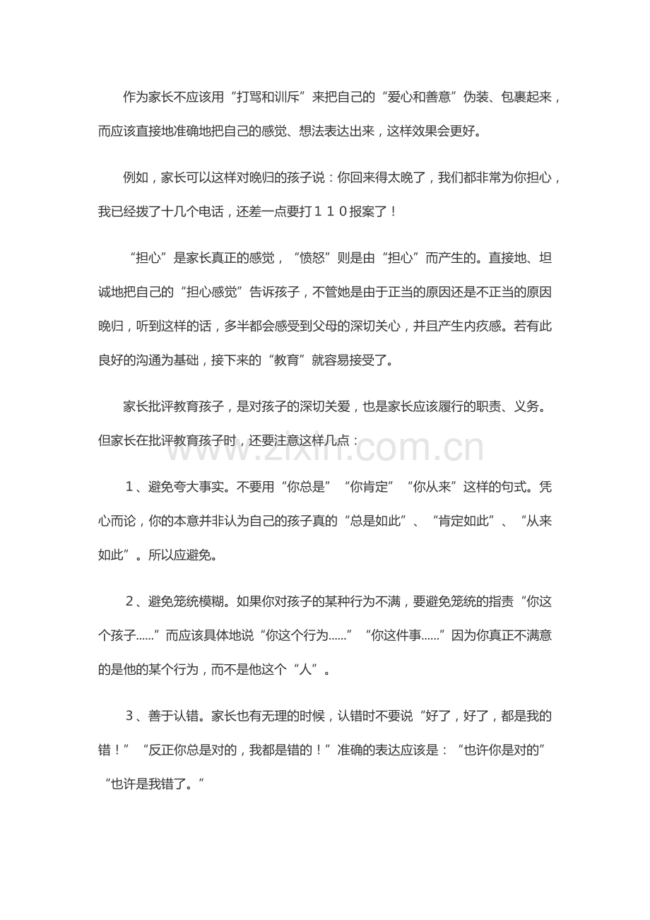 新课程改革中教师培训存在的问题及对策.docx_第3页