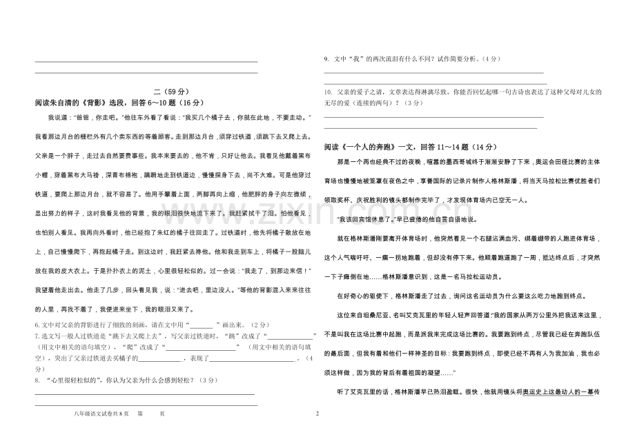 八年级期中测试语文试卷.doc_第2页