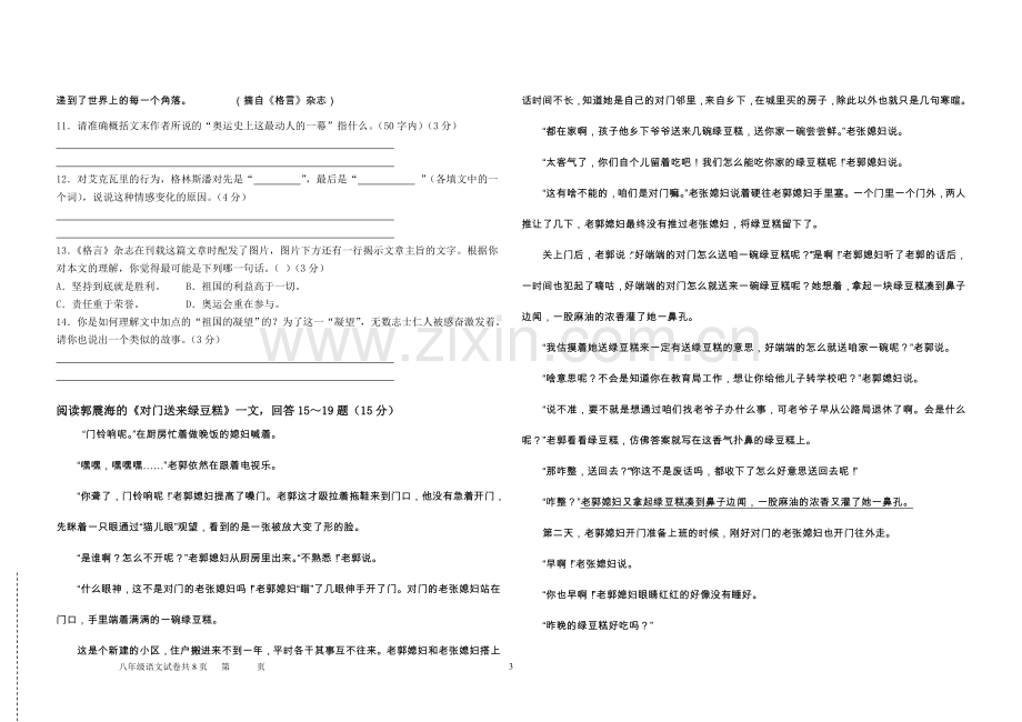 八年级期中测试语文试卷.doc_第3页