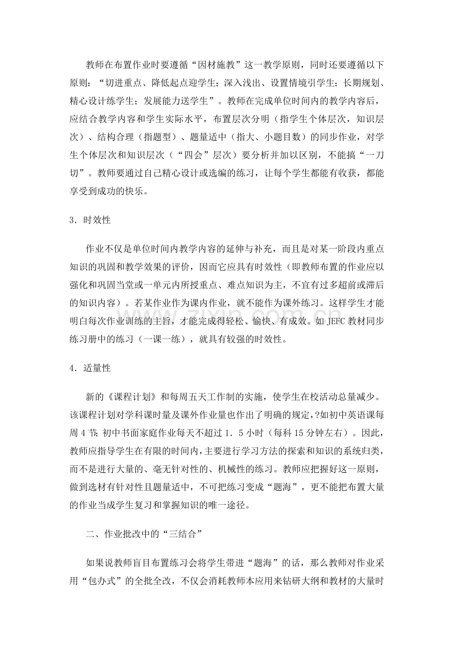 谈谈初中英语作业的布置与批改.doc_第2页