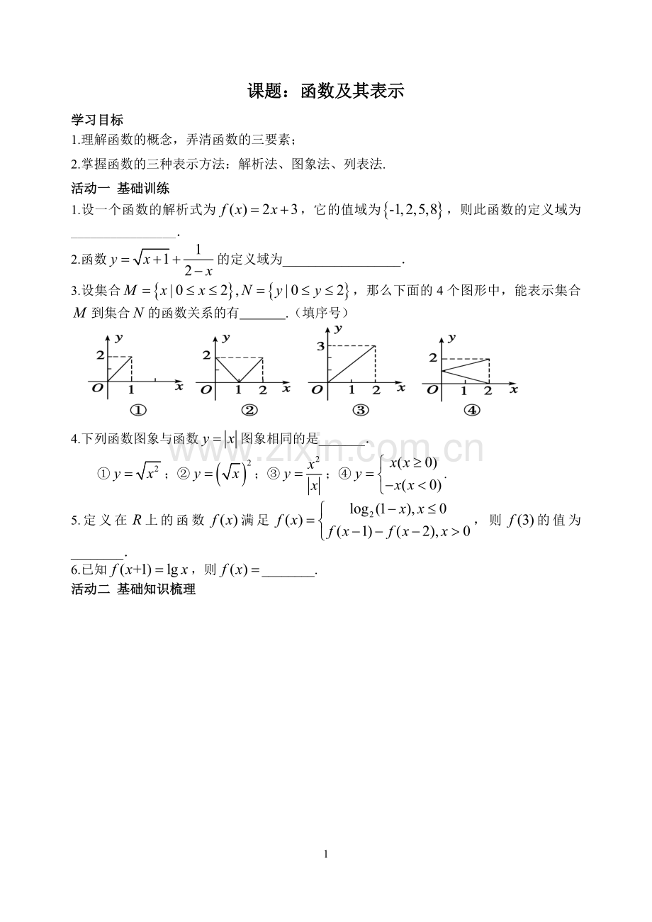 函数及其表示.doc_第1页