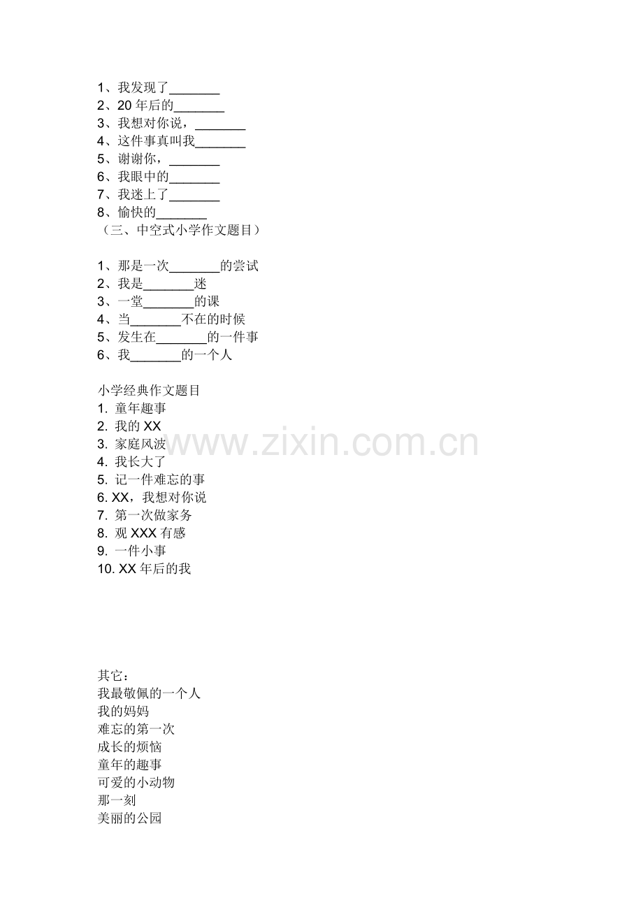 三年级作文题目大全.doc_第2页