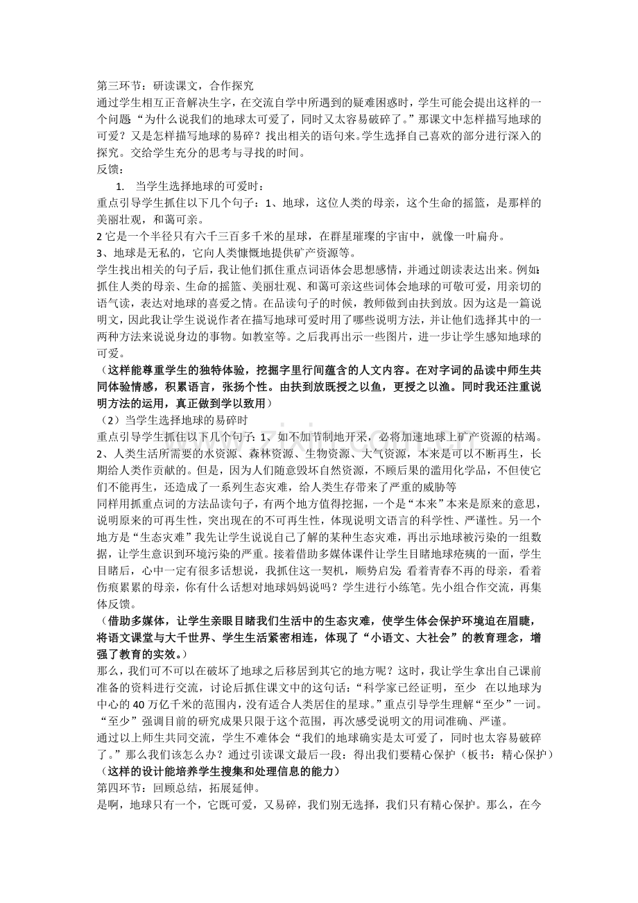 只有一个地球说课稿.docx_第2页