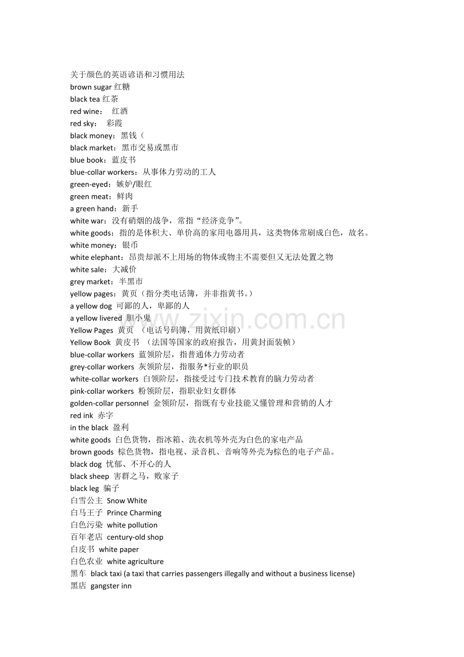 关于颜色的英语谚语和习惯用法.docx_第1页