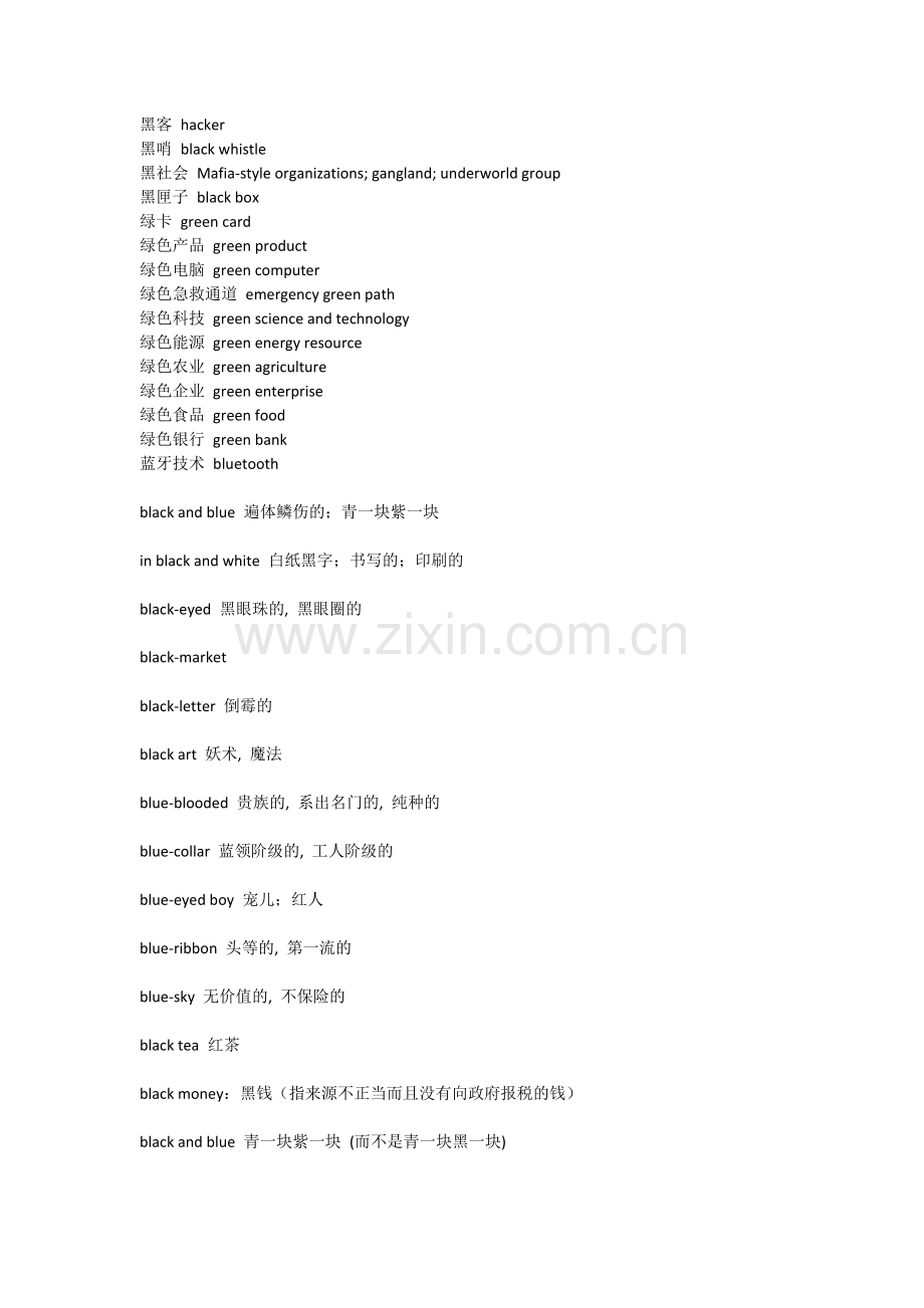 关于颜色的英语谚语和习惯用法.docx_第2页