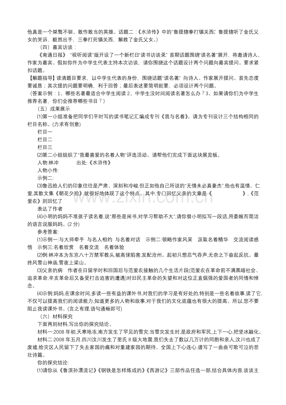 二轮复习专题参考.doc_第2页