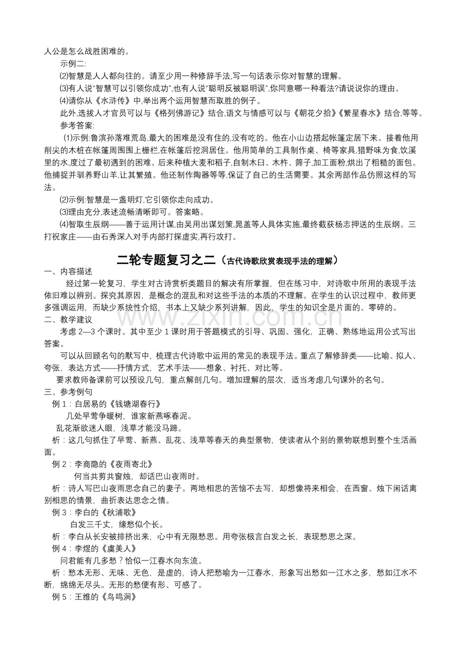 二轮复习专题参考.doc_第3页