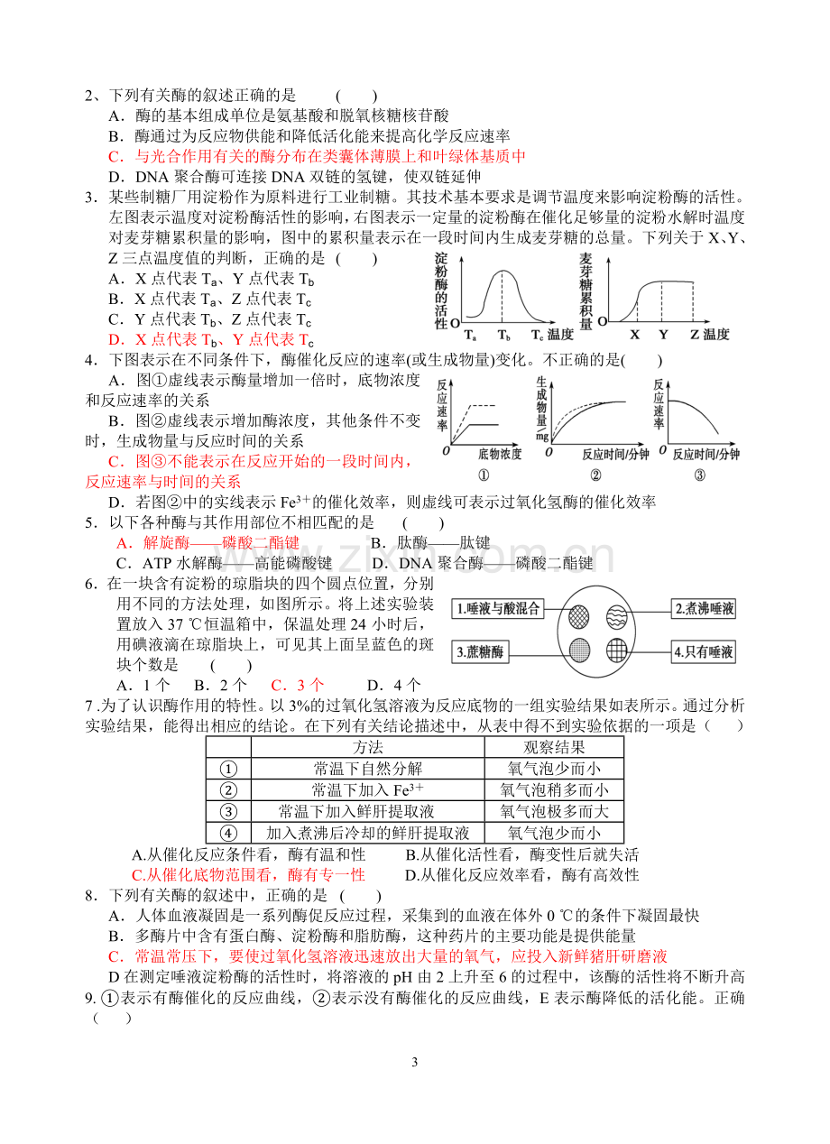 新人教版高中生物必修一教案与练习第五章细胞内的能量供应和利用第一课时.doc_第3页