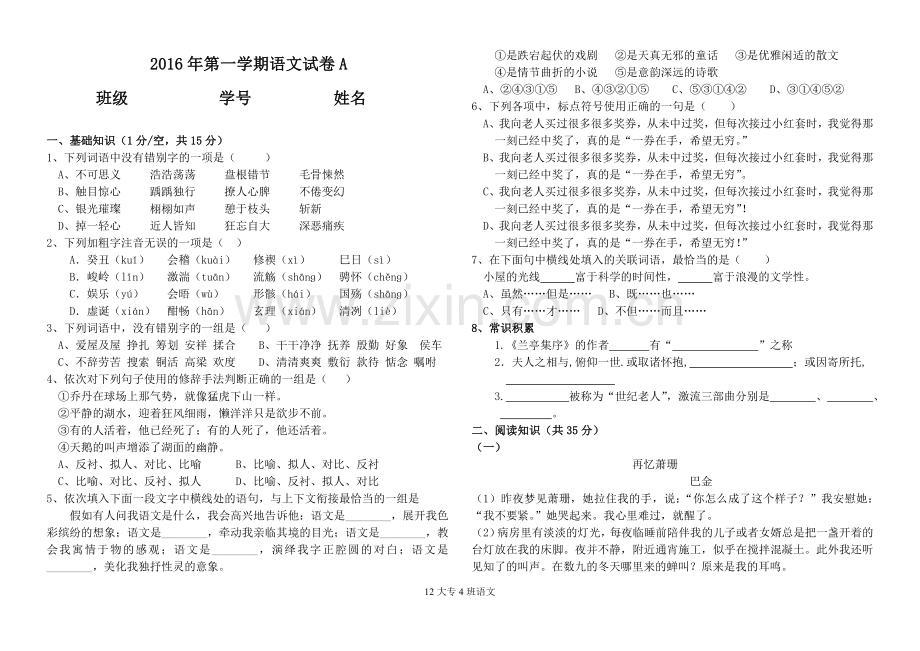 中职生语文试卷.doc_第1页