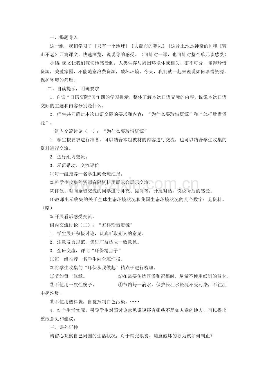 口语交际+习作四.doc_第2页