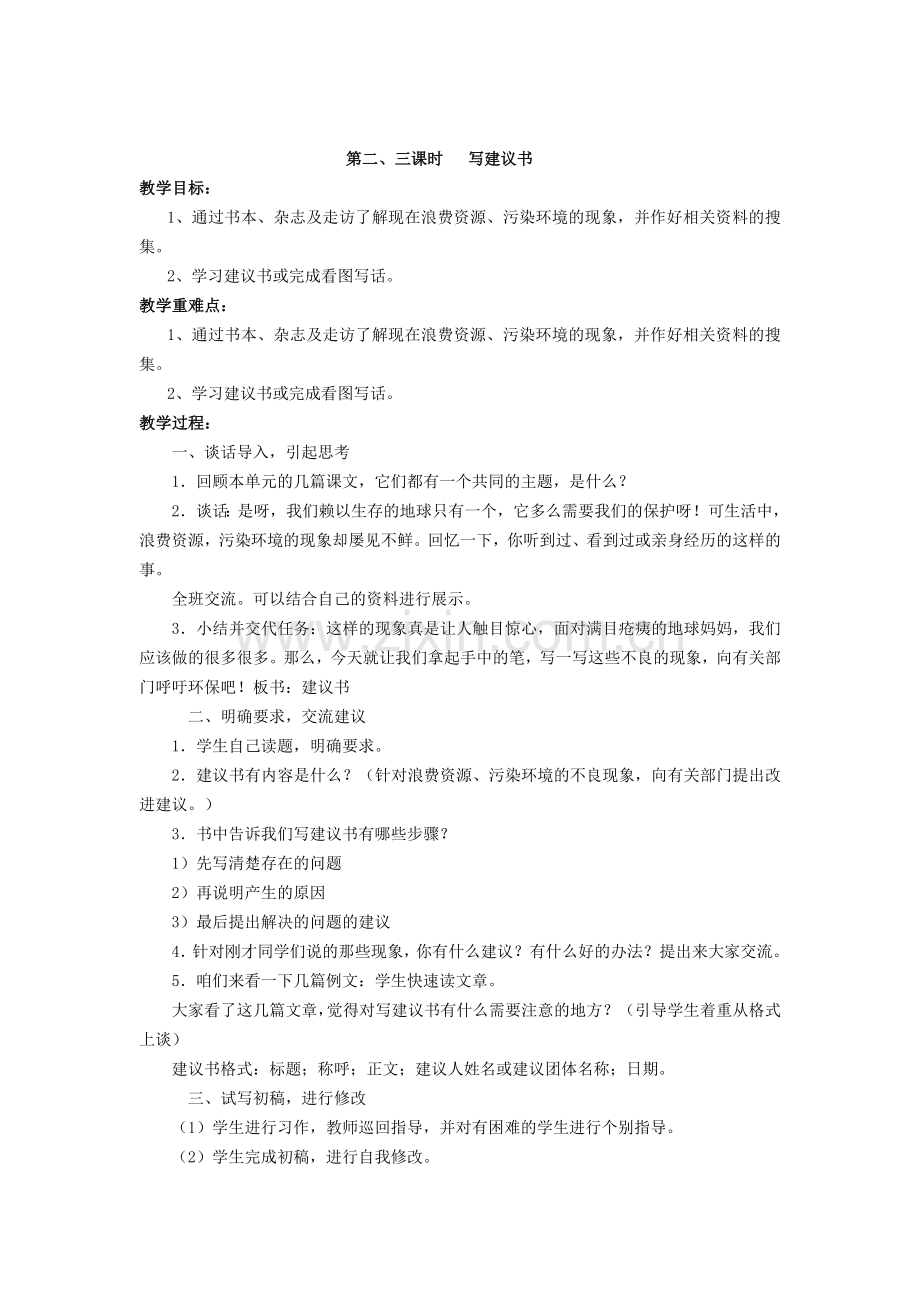 口语交际+习作四.doc_第3页