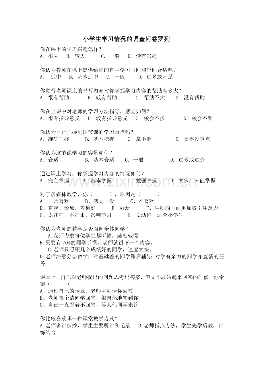 小学生学习情况的调查问卷.doc_第1页