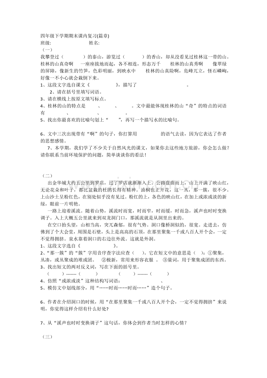 四年级下学期期末课内复习.docx_第1页