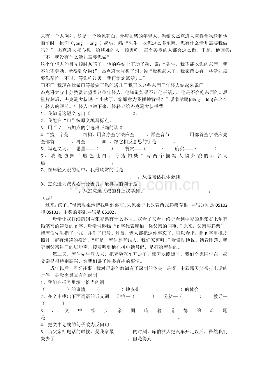 四年级下学期期末课内复习.docx_第2页