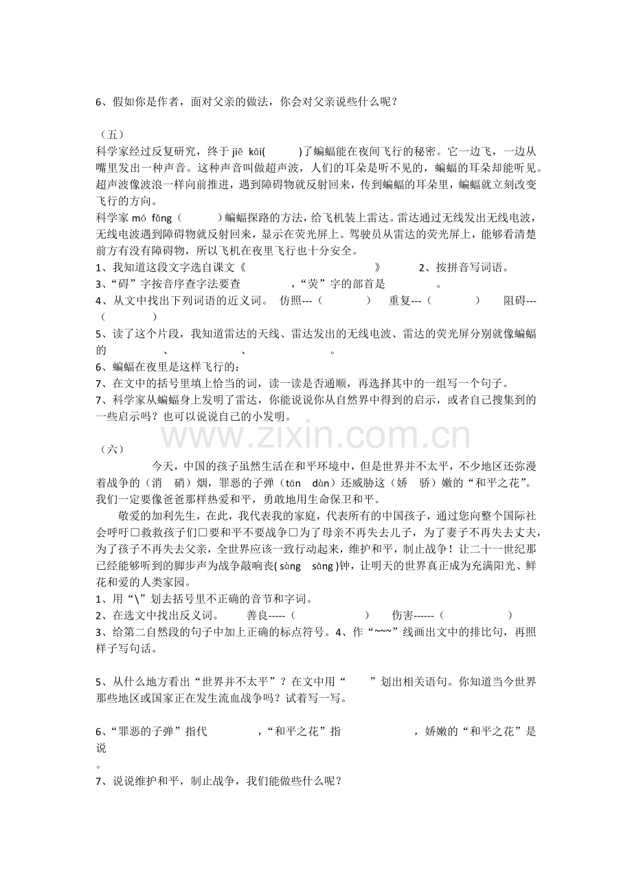 四年级下学期期末课内复习.docx_第3页