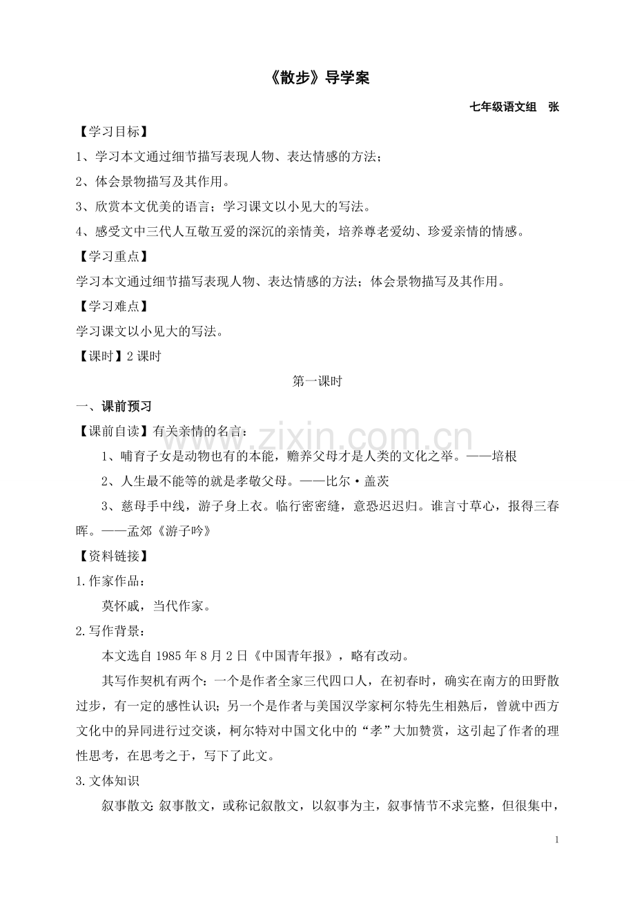 《散步》导学案.doc_第1页