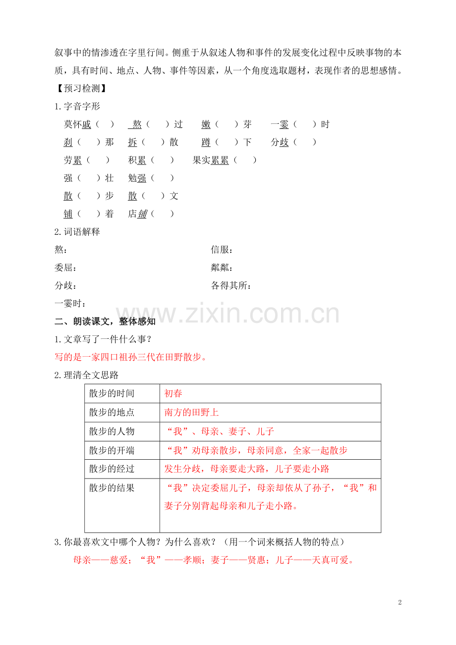 《散步》导学案.doc_第2页