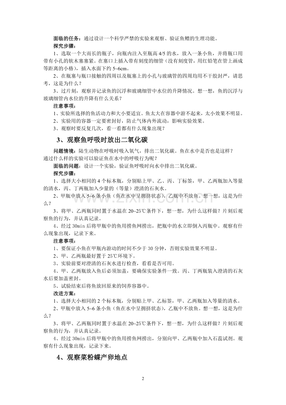 如何提高探究教学的有效性.doc_第2页