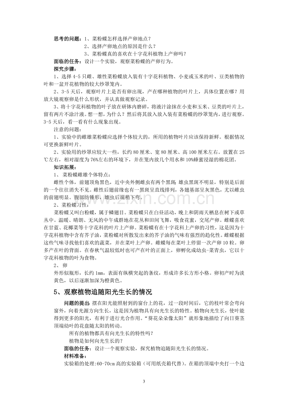 如何提高探究教学的有效性.doc_第3页