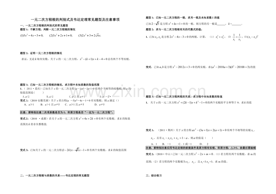 一元二次方程根的判别式与韦达定理常见题型.doc_第1页