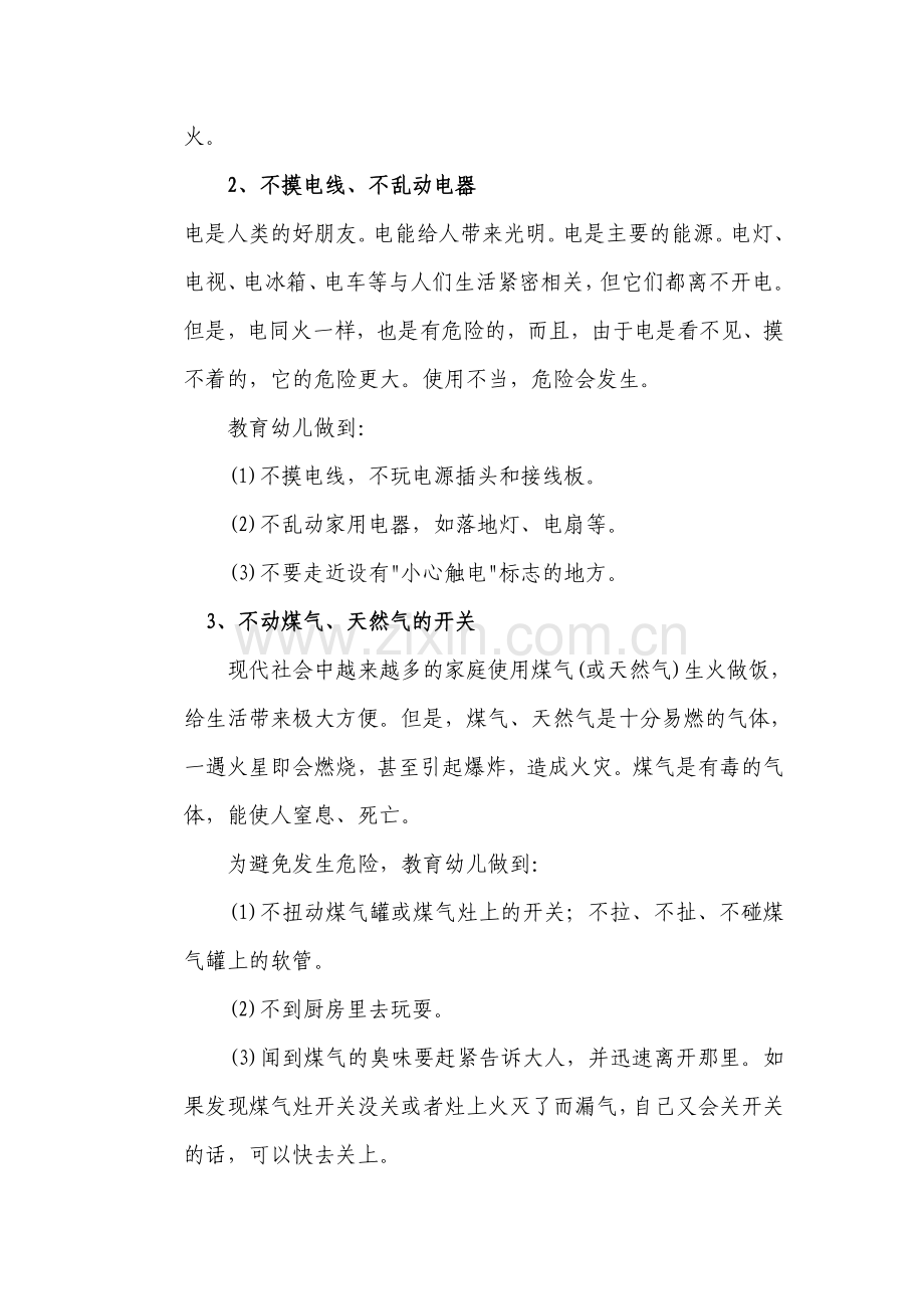 大三班安全教育活动方案.doc_第2页