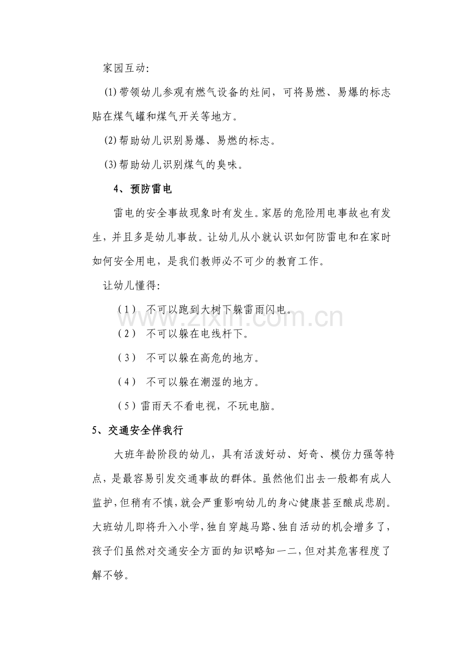 大三班安全教育活动方案.doc_第3页