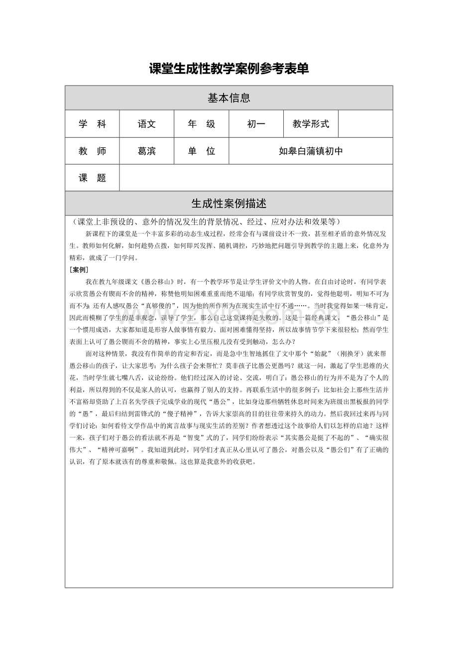 课堂生成性案例.doc_第1页