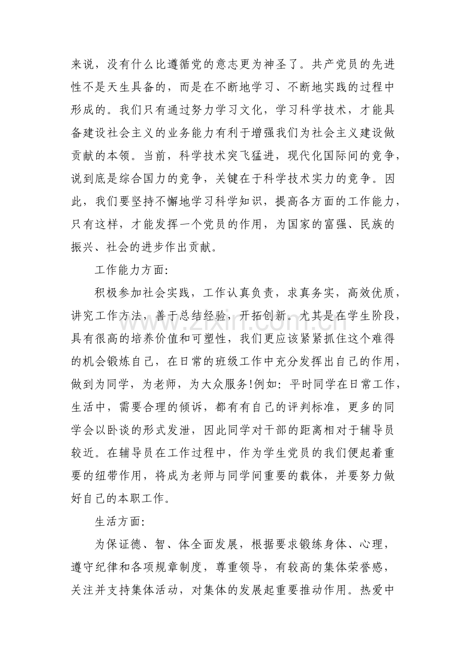 关于党员带头发挥先锋模范作用【十一篇】.pdf_第2页