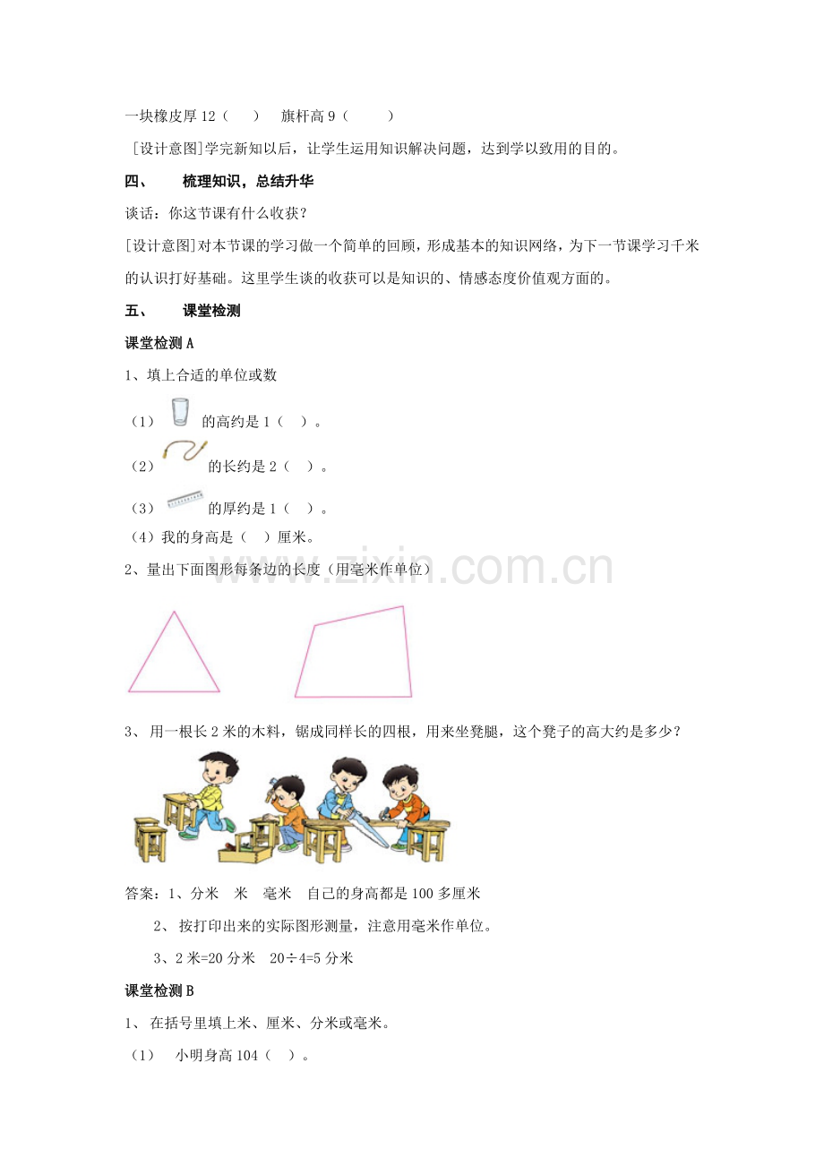 人教版三年级数学上册第一单元毫米分米的认识教案.doc_第3页