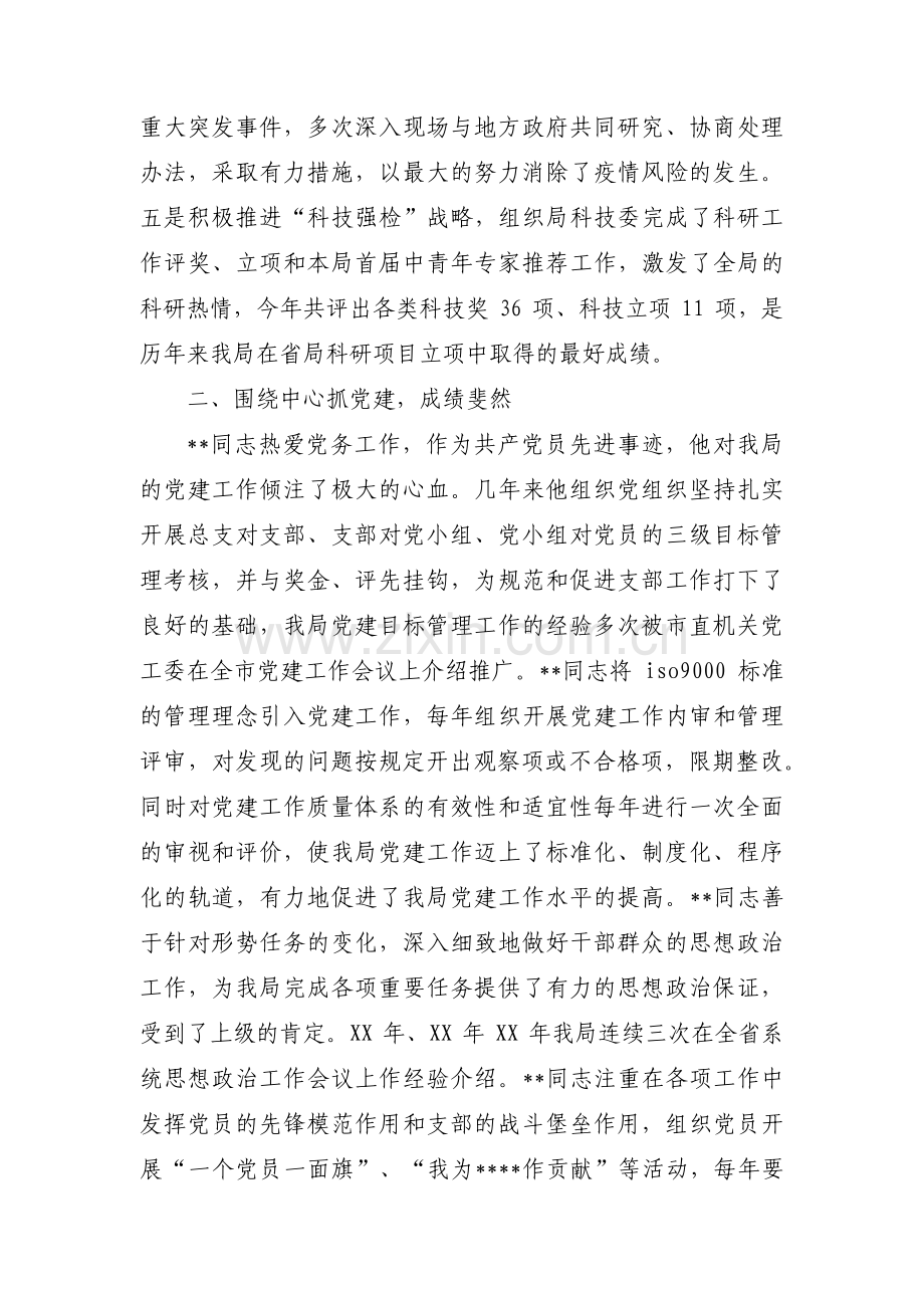 党员示范岗材料范文八篇.pdf_第2页