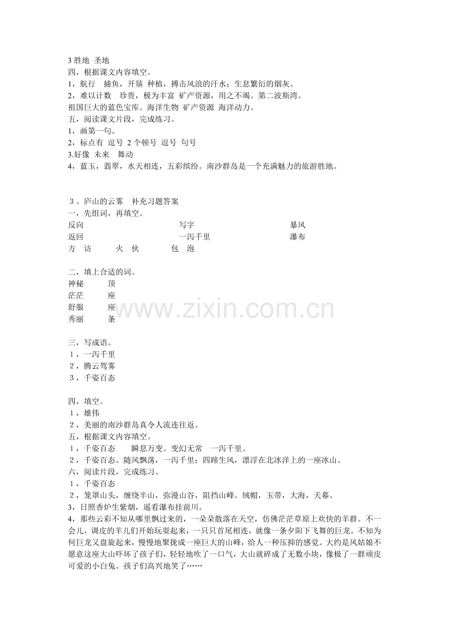 苏教版语文第六册补充习题答案.doc_第2页